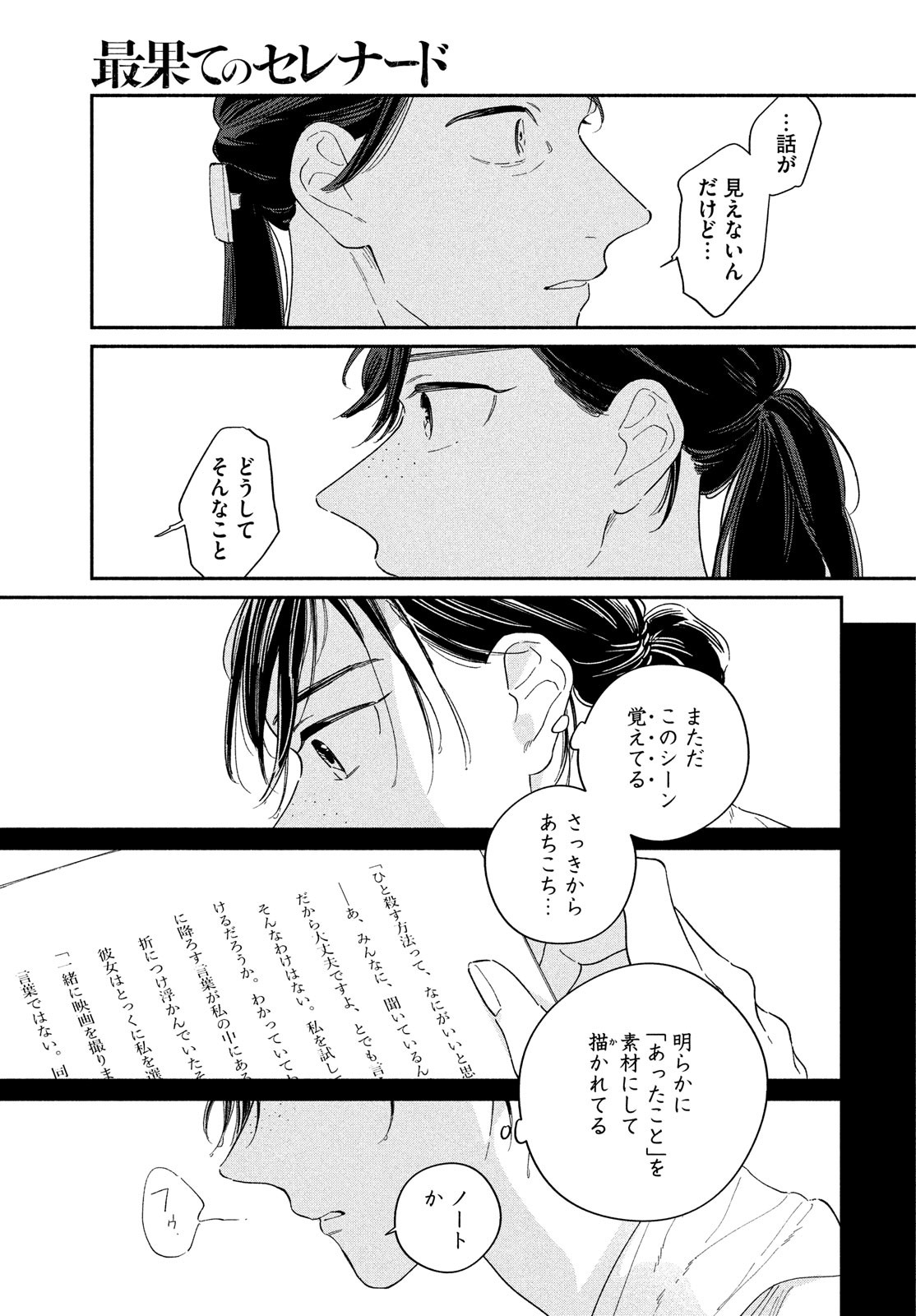 最果てのセレナード 第11話 - Page 21