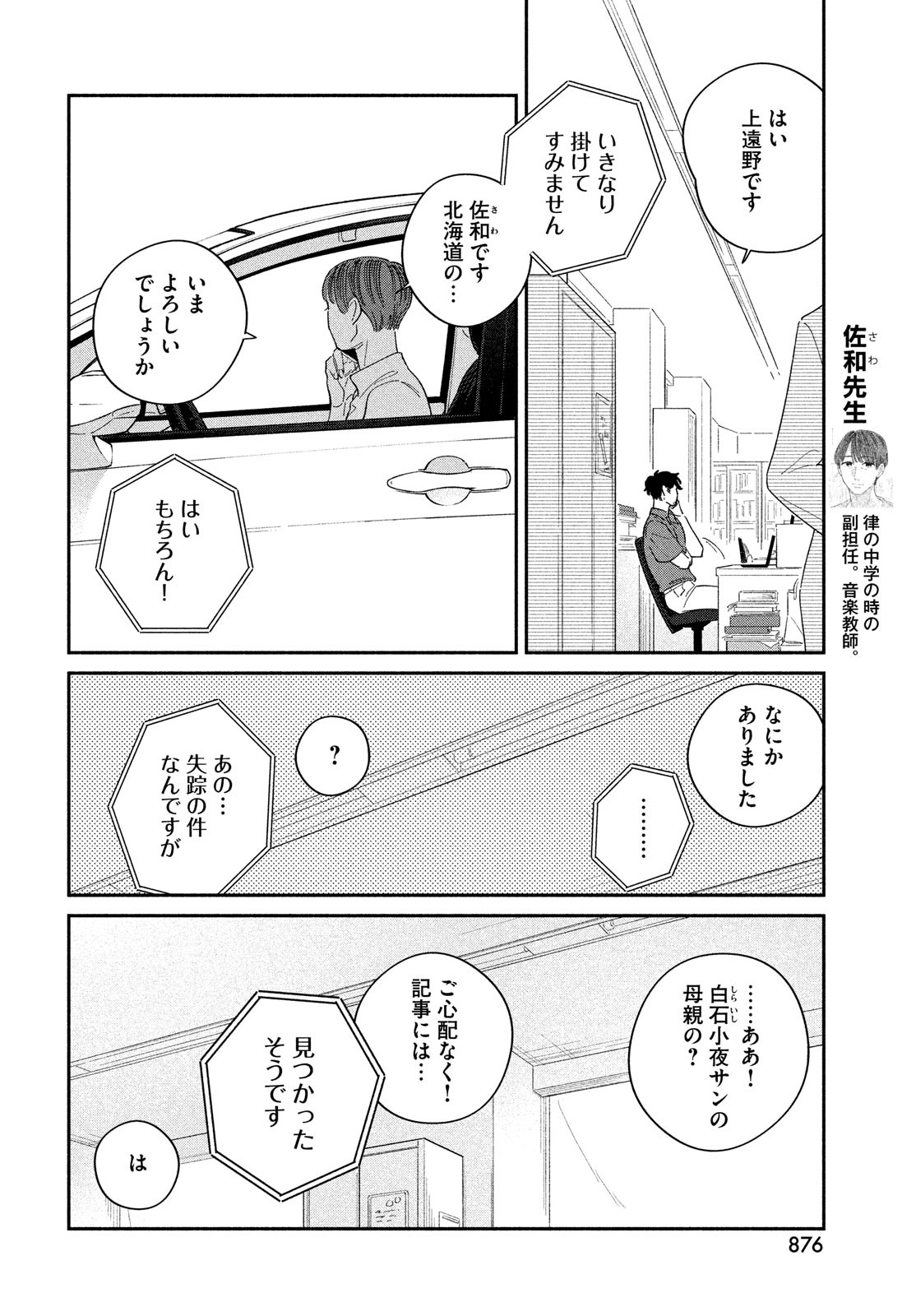 最果てのセレナード 第11話 - Page 30