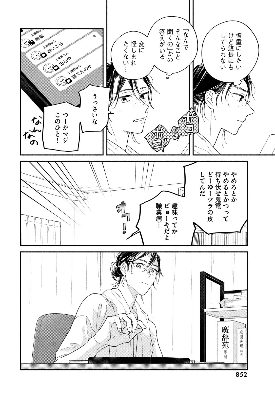 最果てのセレナード 第11話 - Page 6