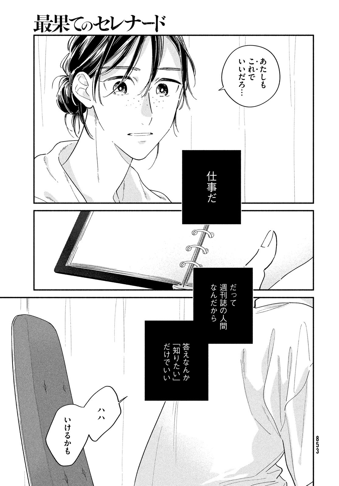 最果てのセレナード 第11話 - Page 7