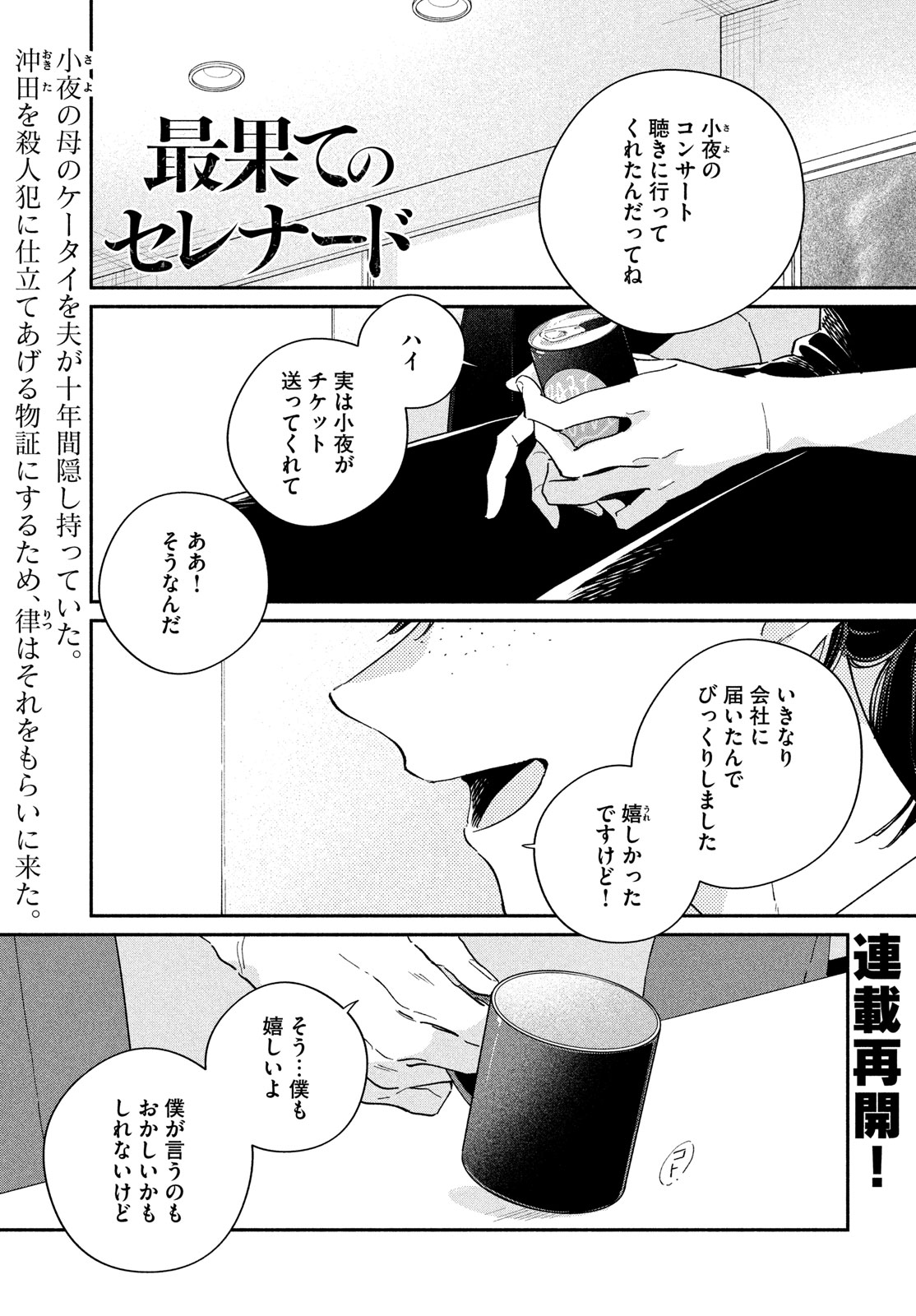 最果てのセレナード 第13話 - Page 1