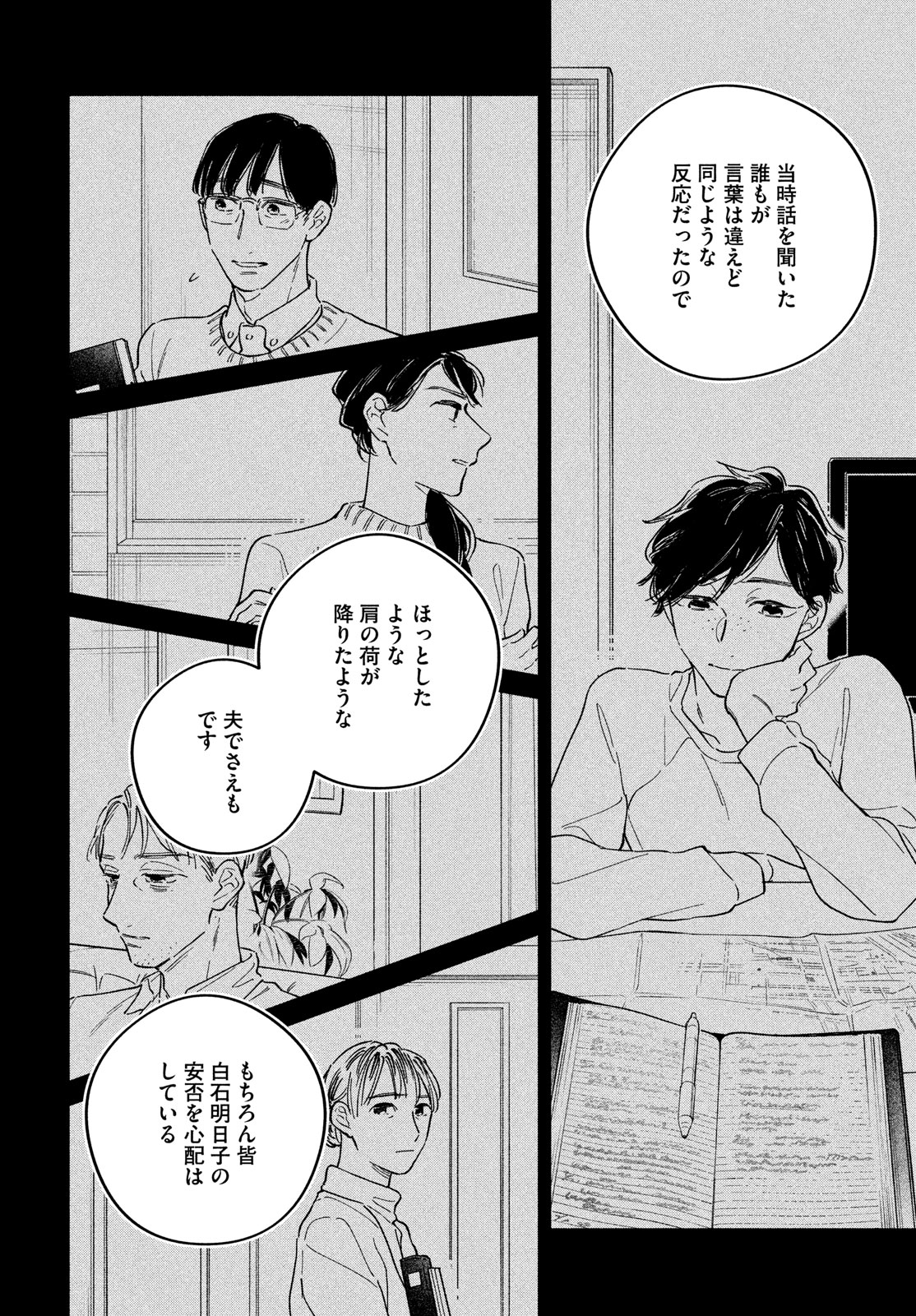 最果てのセレナード 第13話 - Page 22
