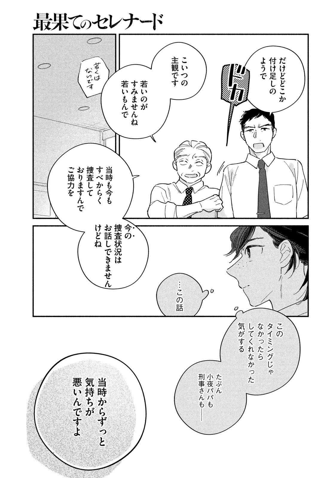 最果てのセレナード 第13話 - Page 23