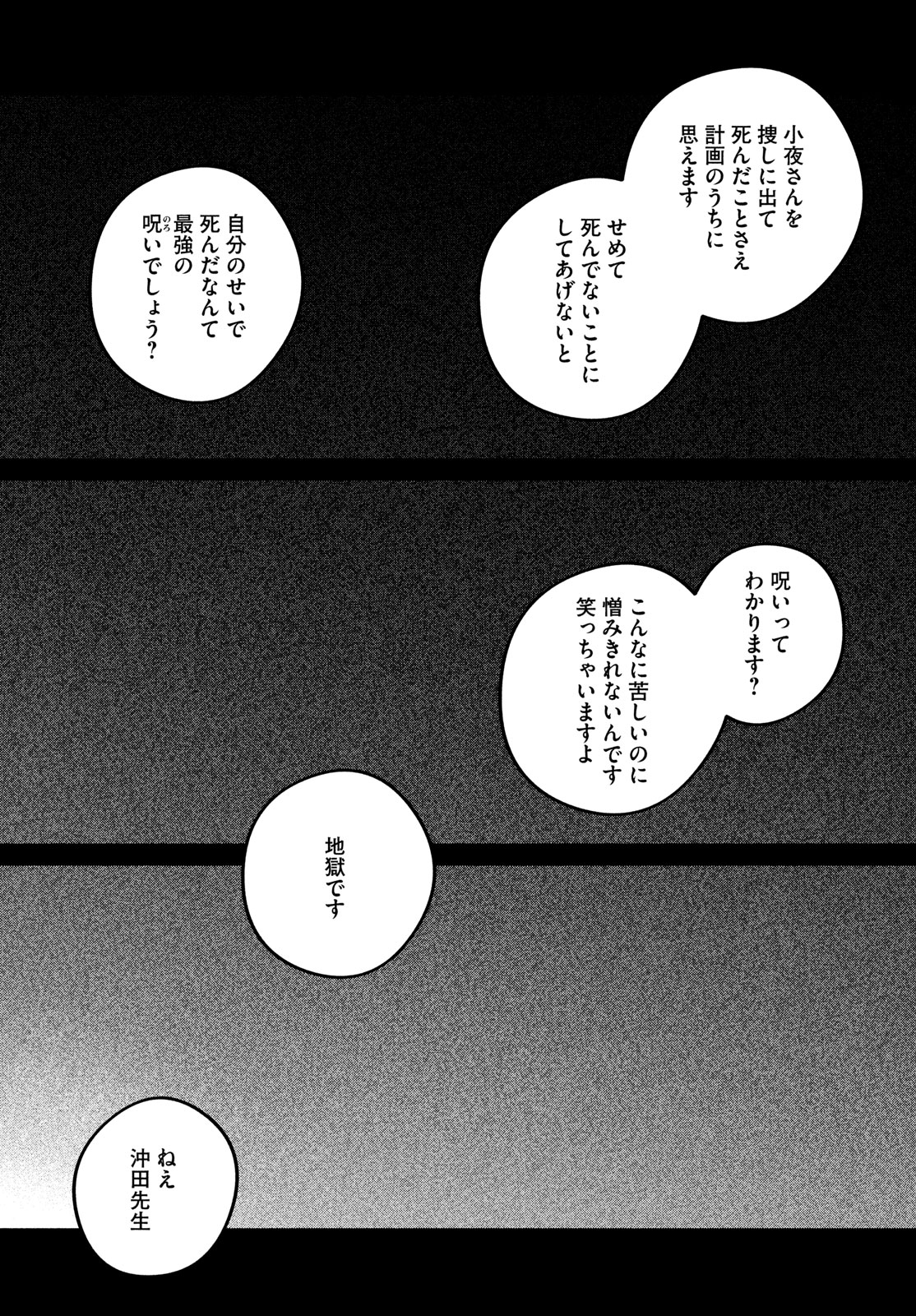 最果てのセレナード 第15話 - Page 13