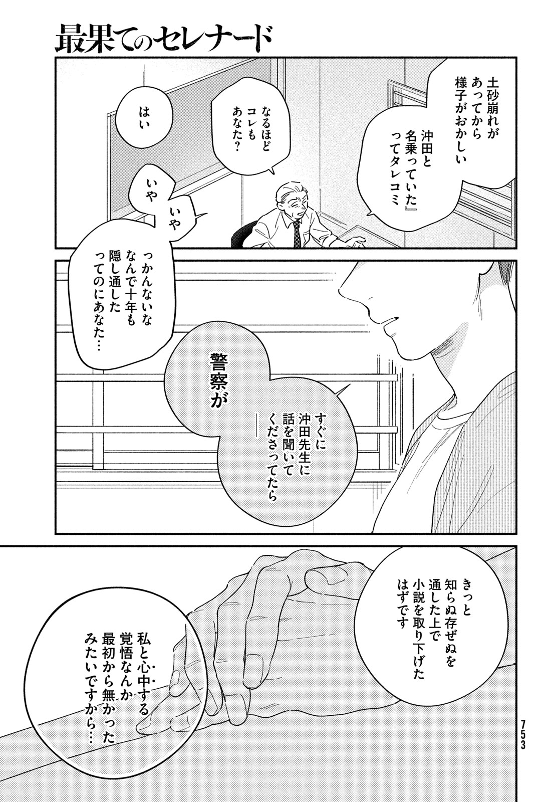 最果てのセレナード 第15話 - Page 23
