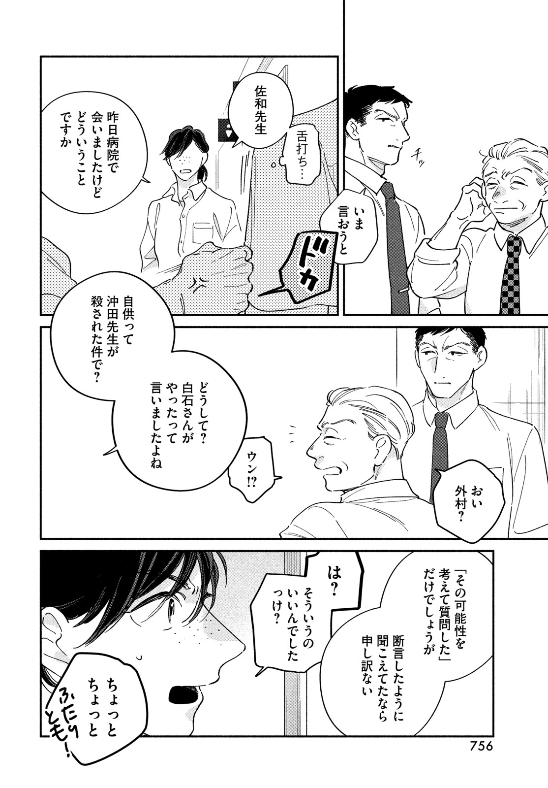 最果てのセレナード 第15話 - Page 26