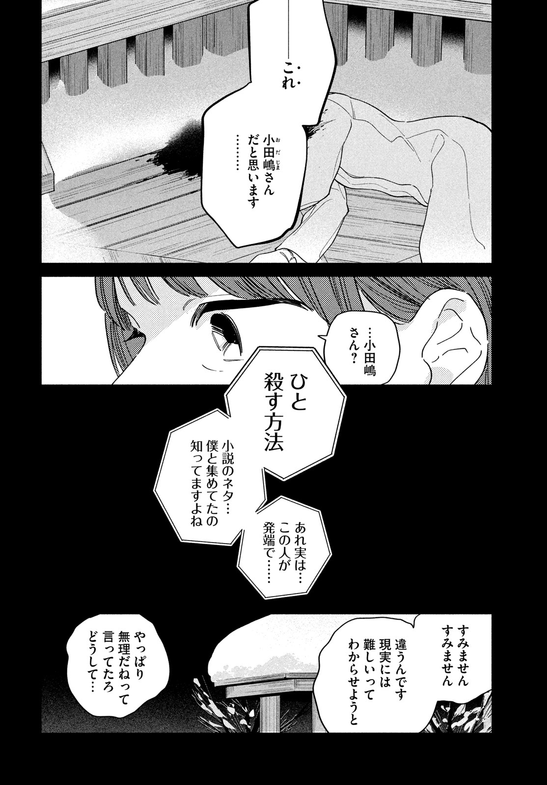 最果てのセレナード 第15話 - Page 30