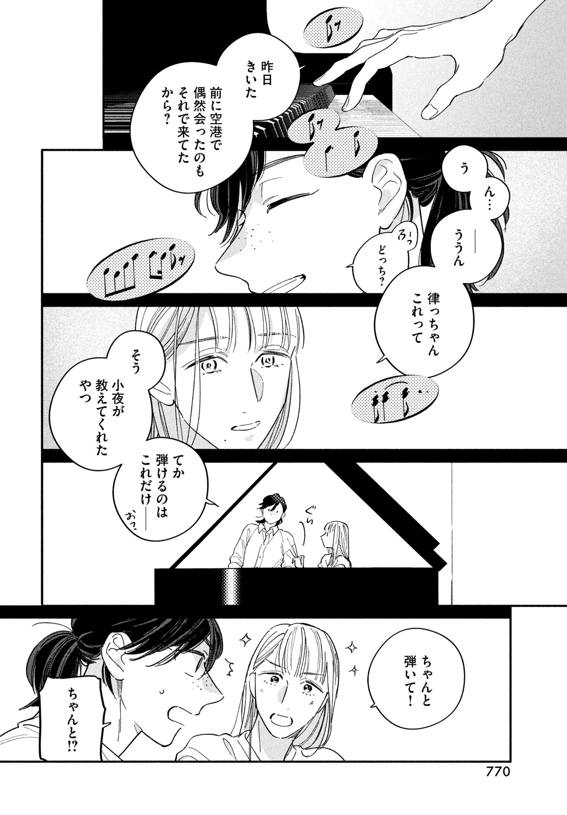 最果てのセレナード 第15話 - Page 40