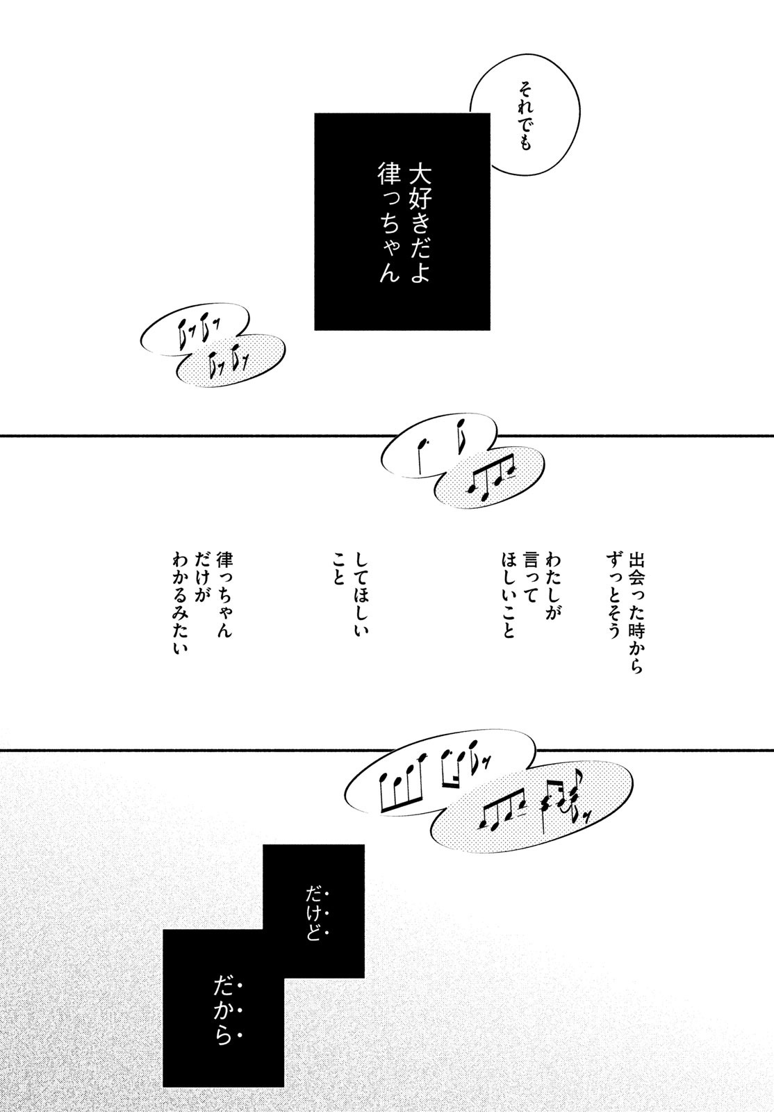 最果てのセレナード 第15話 - Page 43