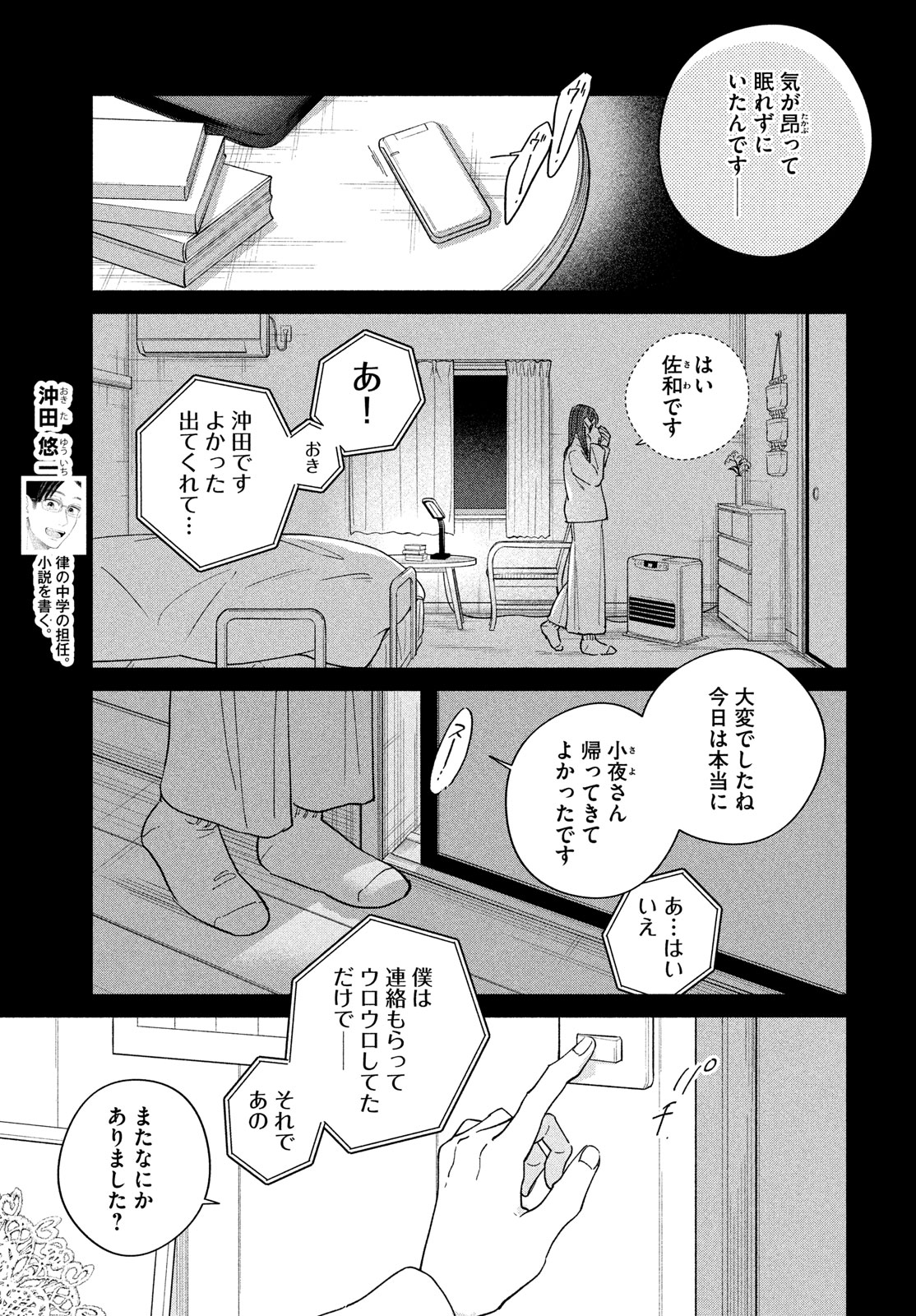 最果てのセレナード 第15話 - Page 7