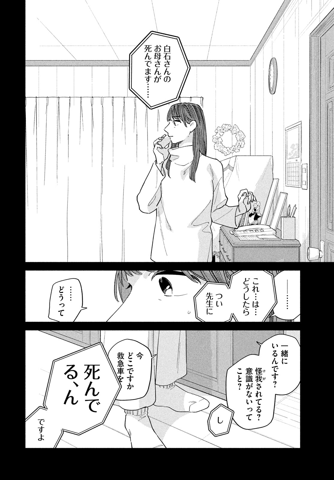 最果てのセレナード 第15話 - Page 8