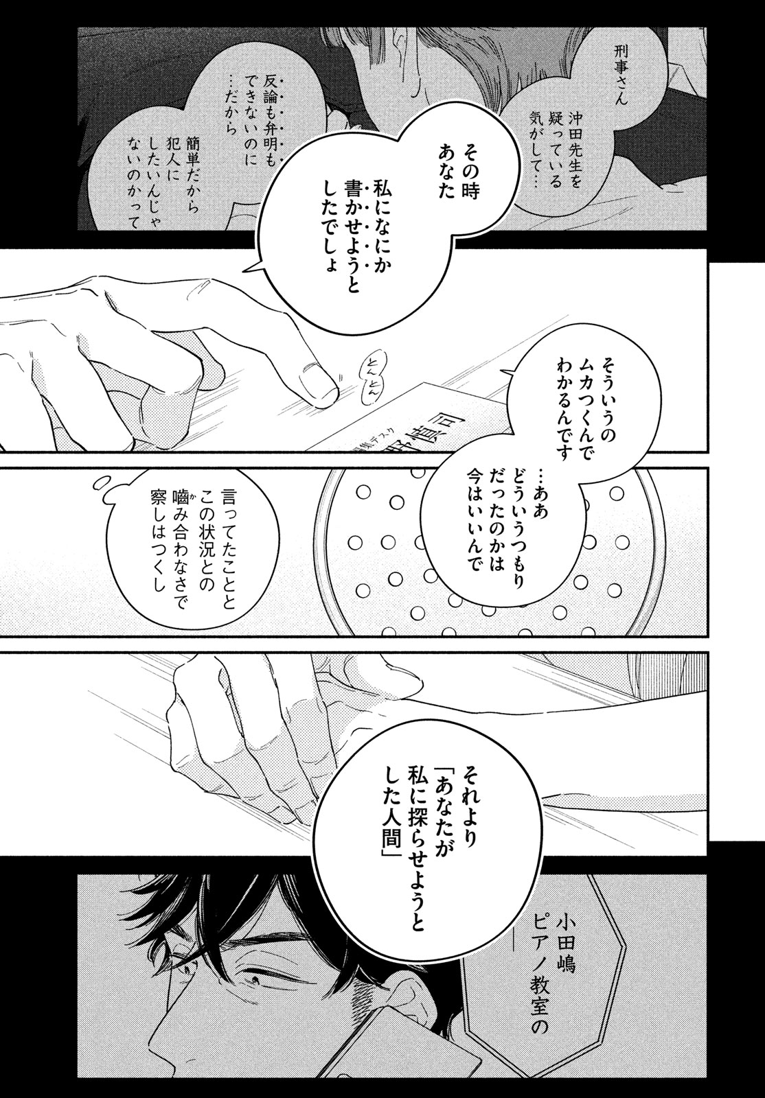 最果てのセレナード 第16話 - Page 17