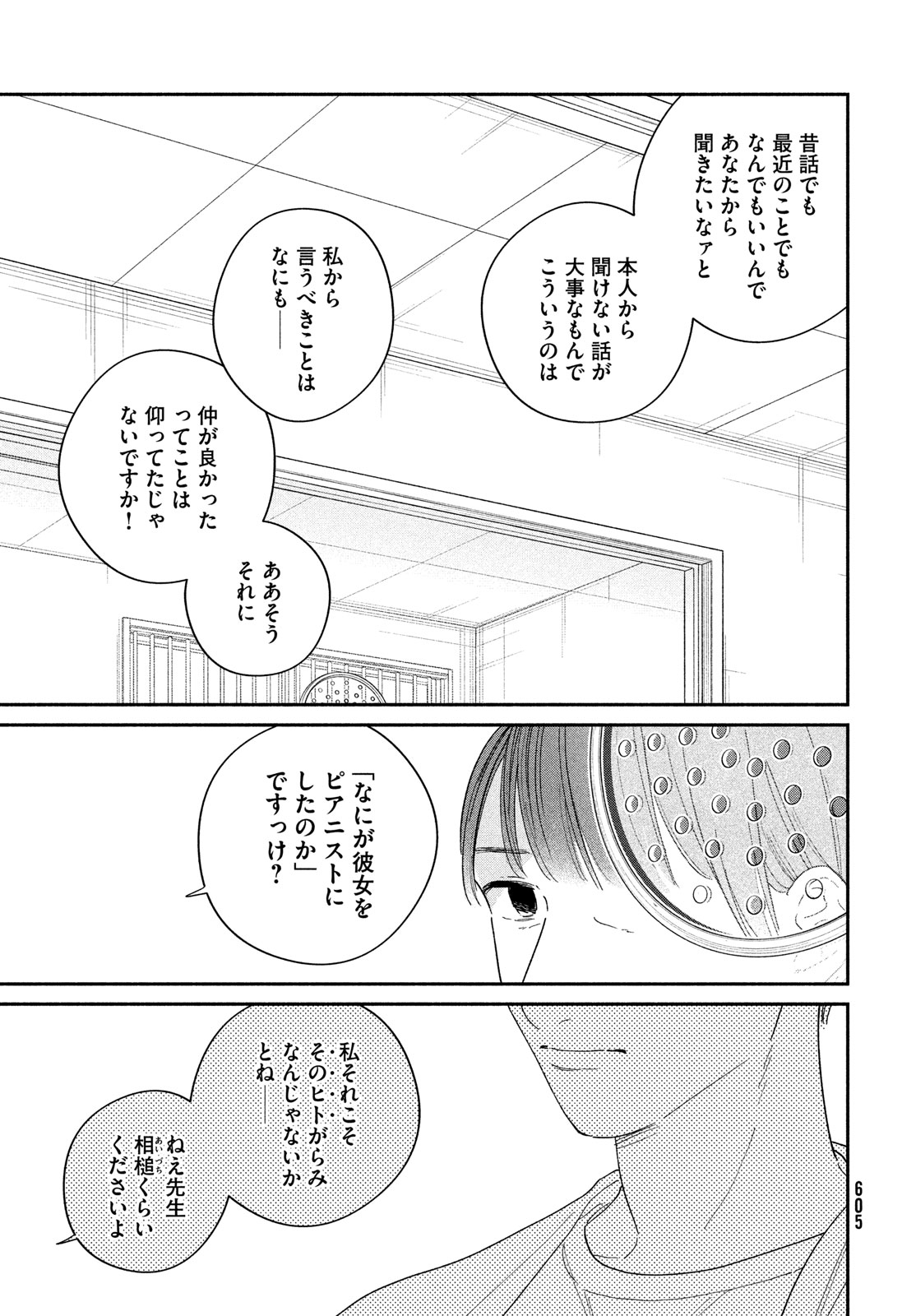 最果てのセレナード 第16話 - Page 19