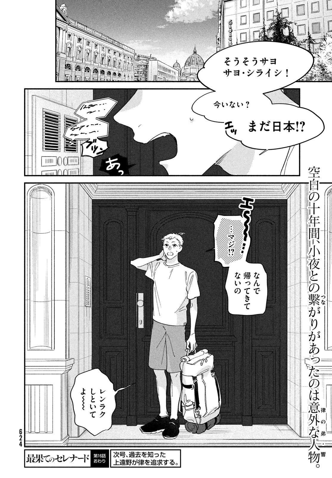 最果てのセレナード 第16話 - Page 38