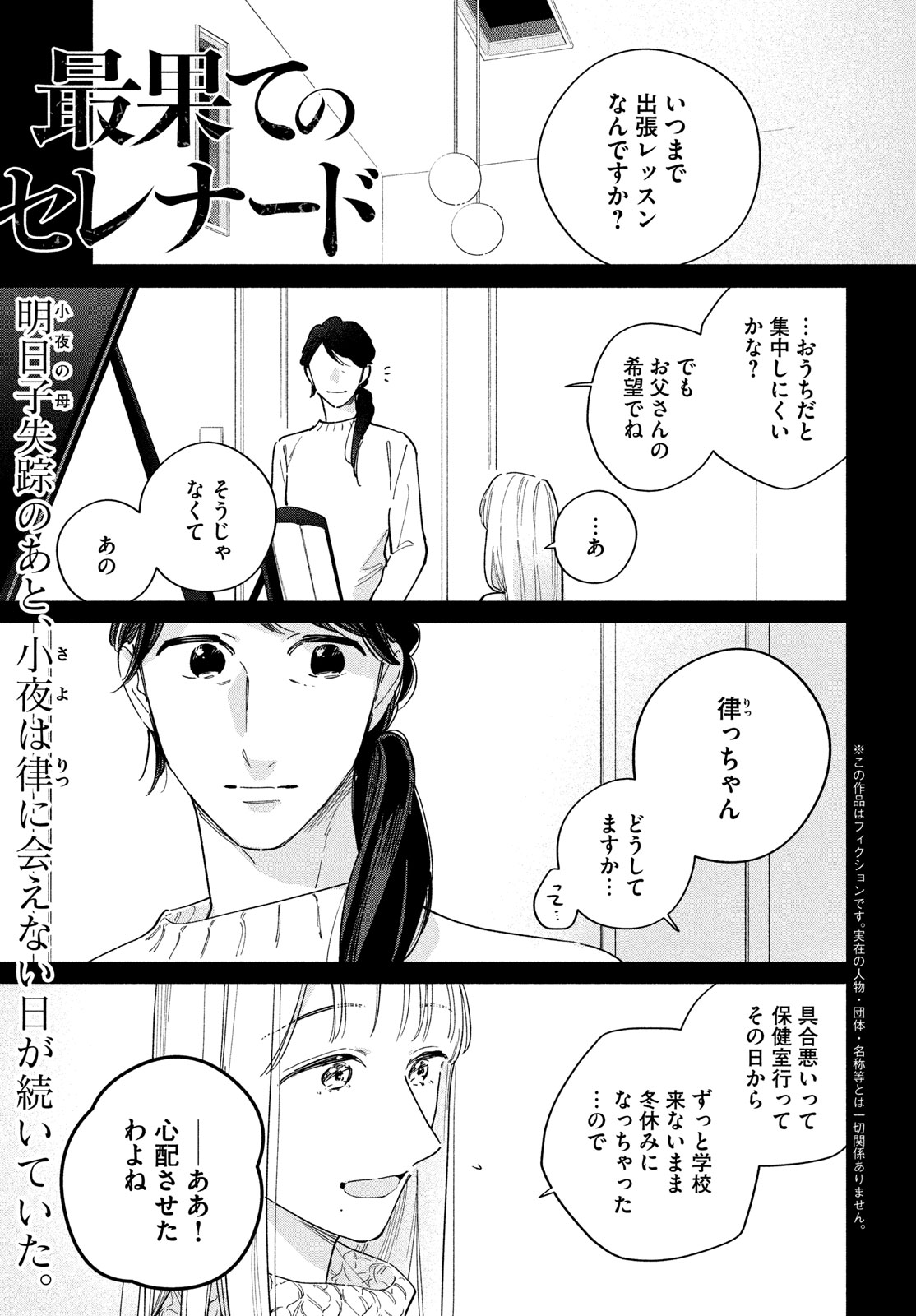 最果てのセレナード 第17話 - Page 1