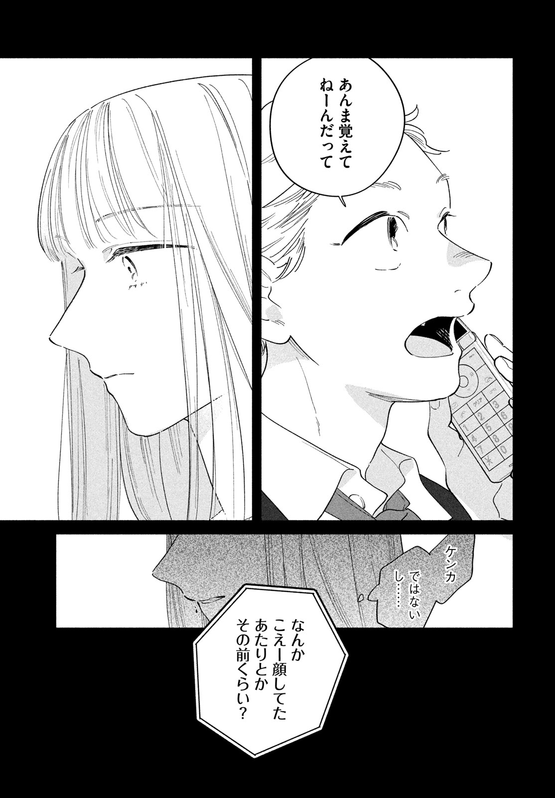 最果てのセレナード 第17話 - Page 15