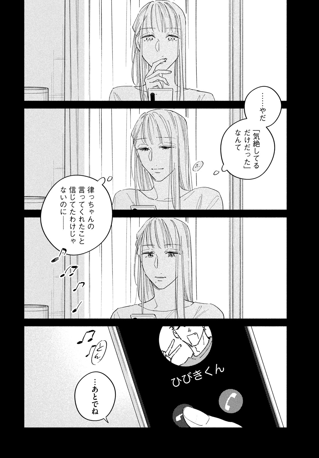 最果てのセレナード 第17話 - Page 22