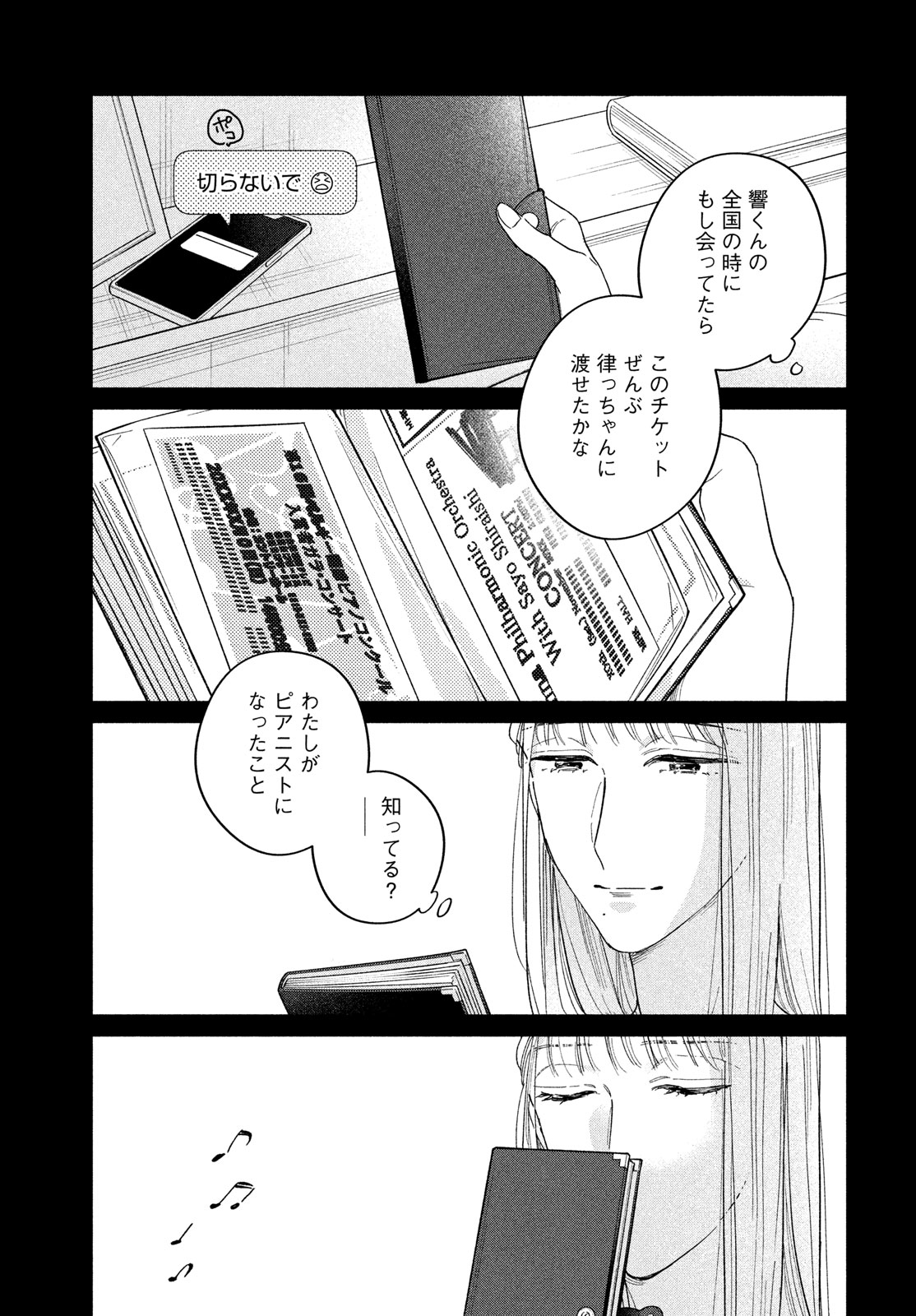 最果てのセレナード 第17話 - Page 23