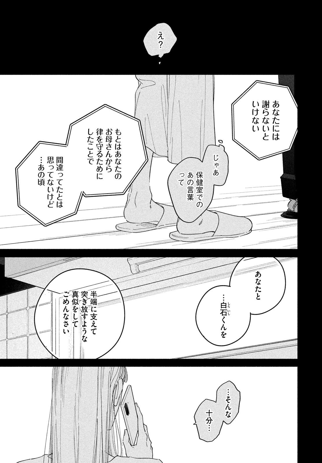 最果てのセレナード 第17話 - Page 27