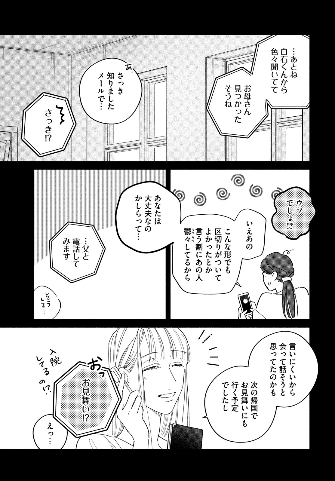 最果てのセレナード 第17話 - Page 29