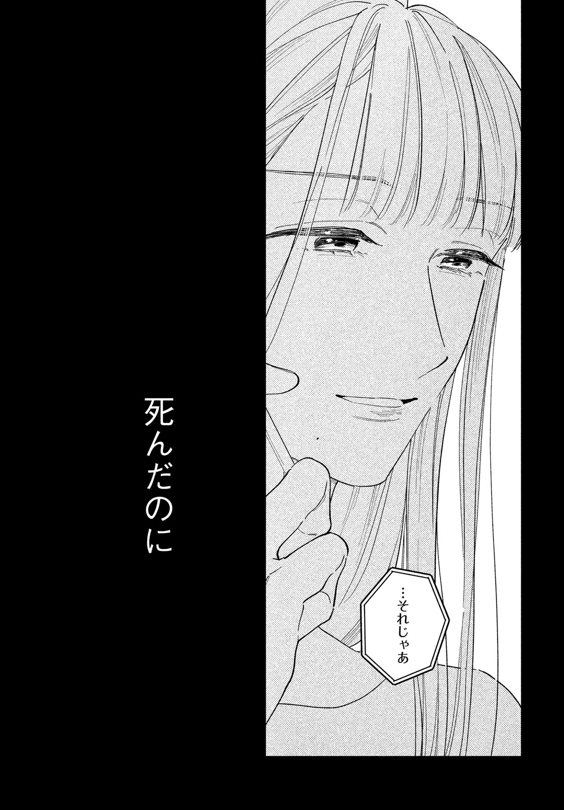 最果てのセレナード 第17話 - Page 31