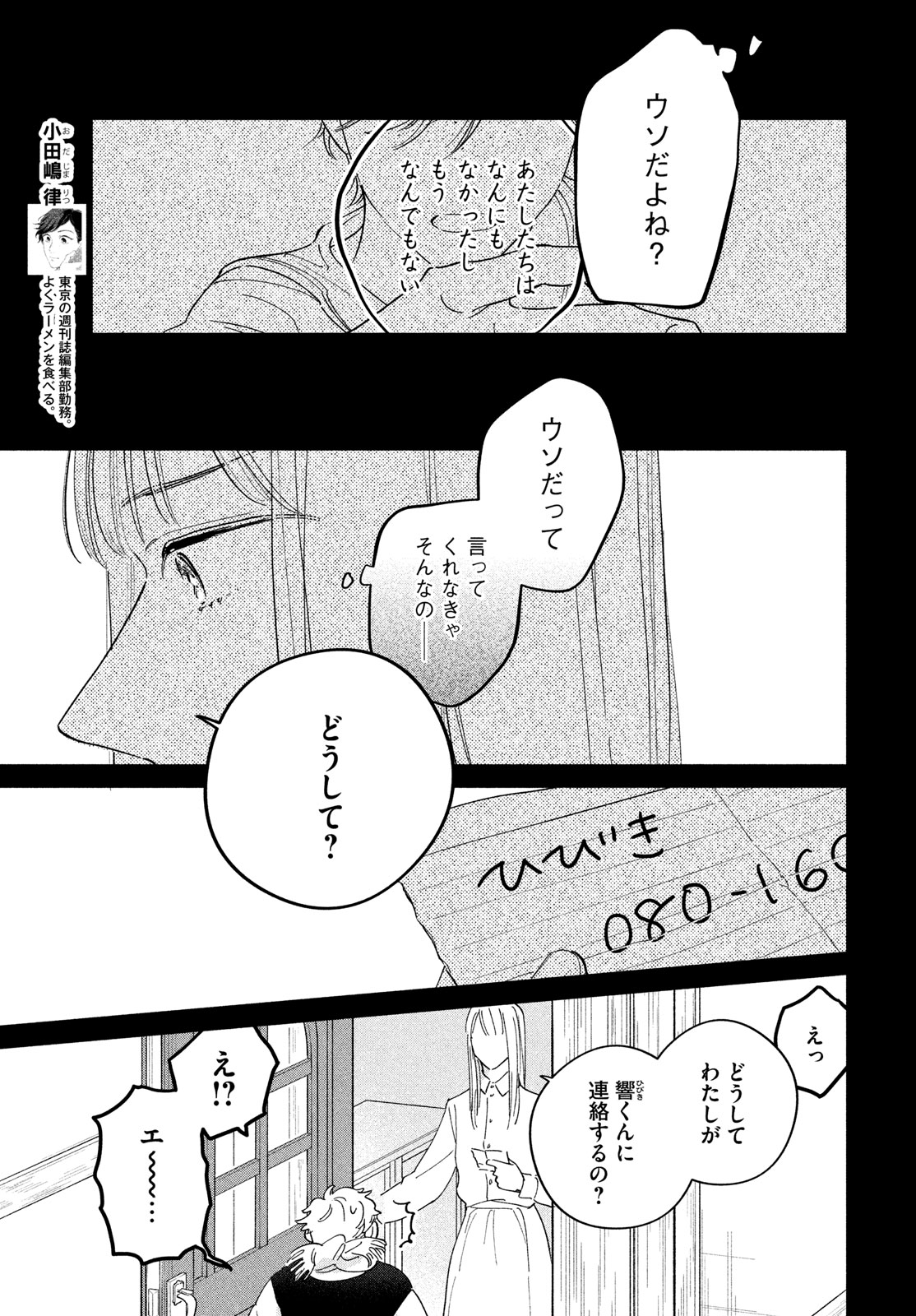 最果てのセレナード 第17話 - Page 5