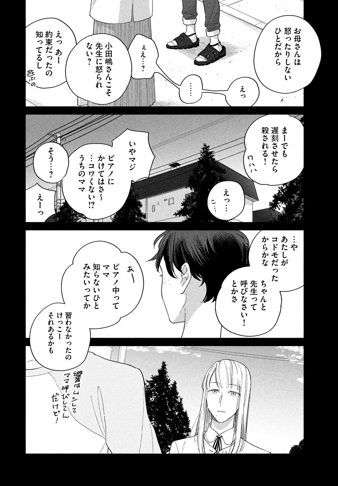 最果てのセレナード 第2話 - Page 14