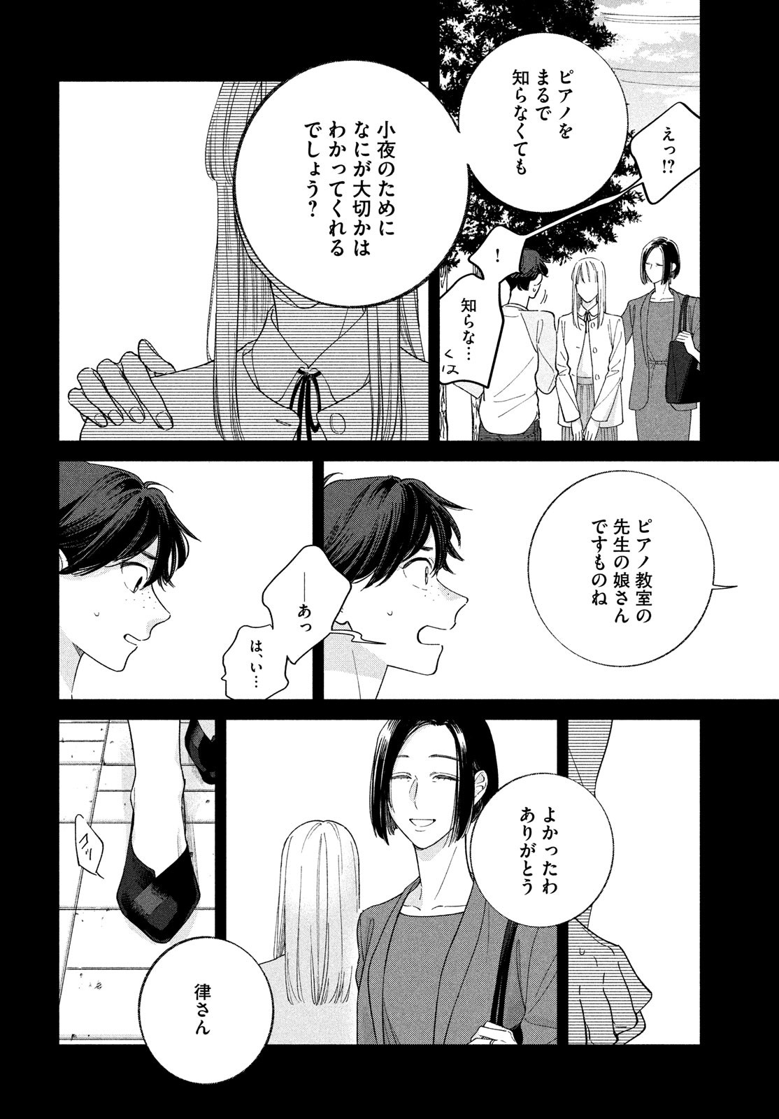 最果てのセレナード 第2話 - Page 20