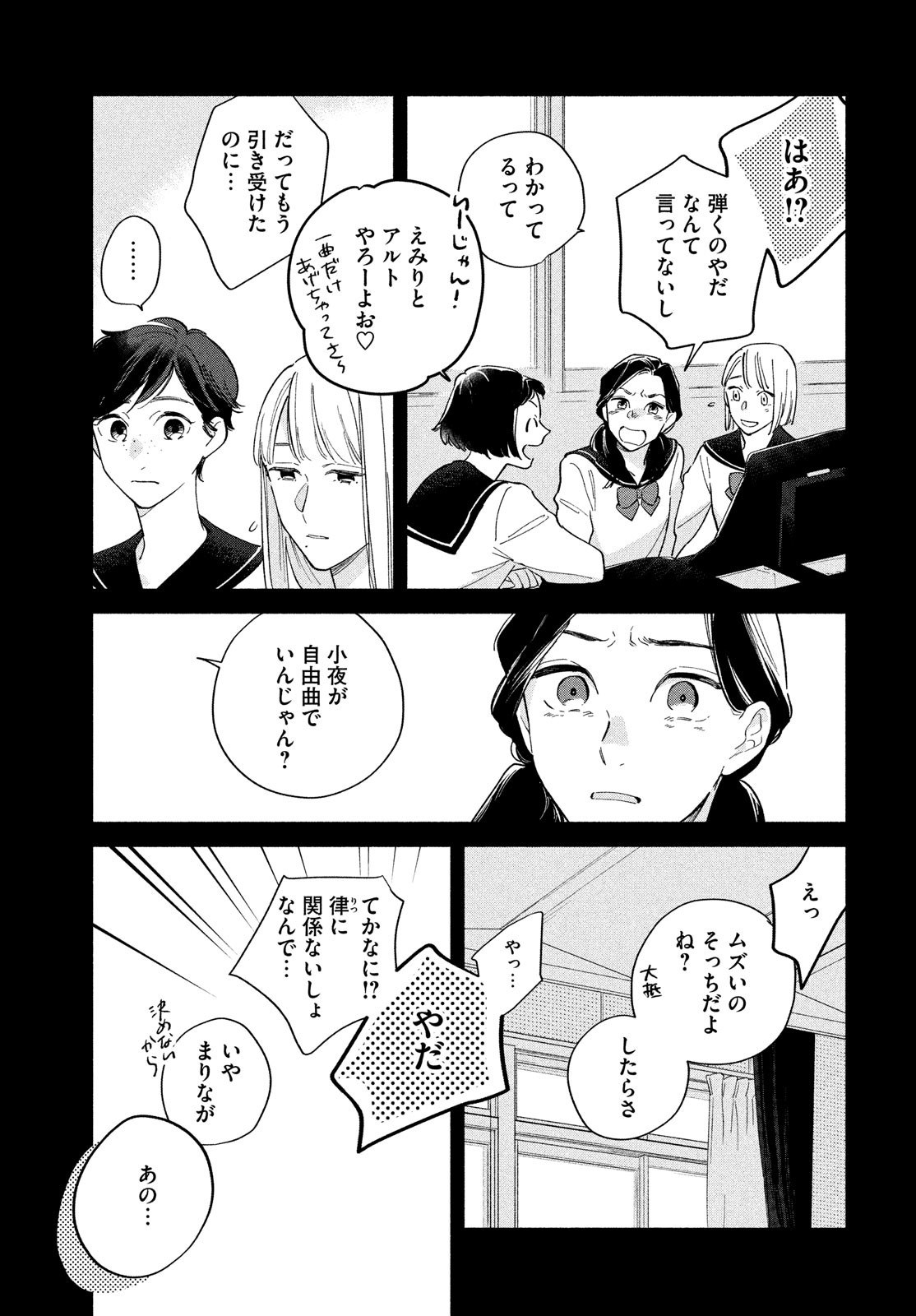 最果てのセレナード 第3話 - Page 11