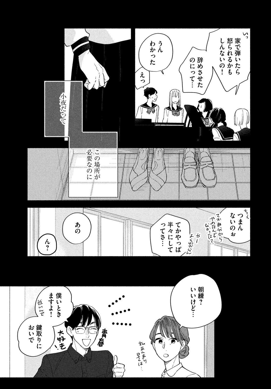 最果てのセレナード 第3話 - Page 13