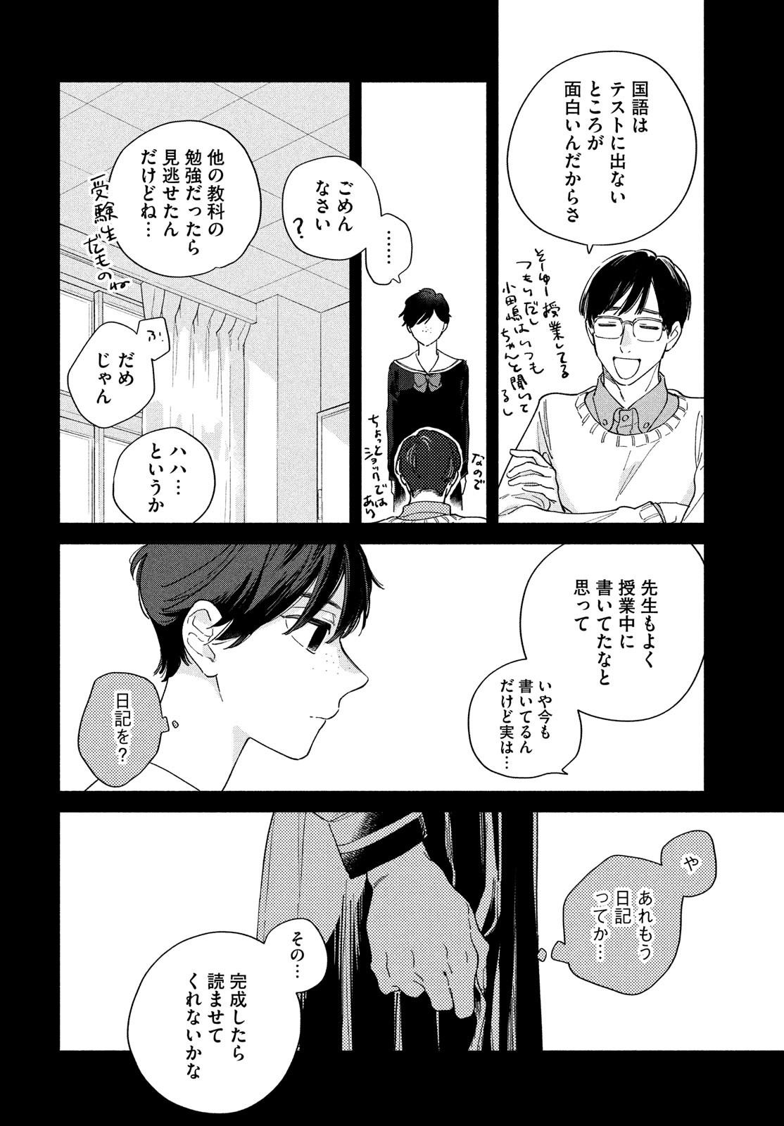 最果てのセレナード 第3話 - Page 24