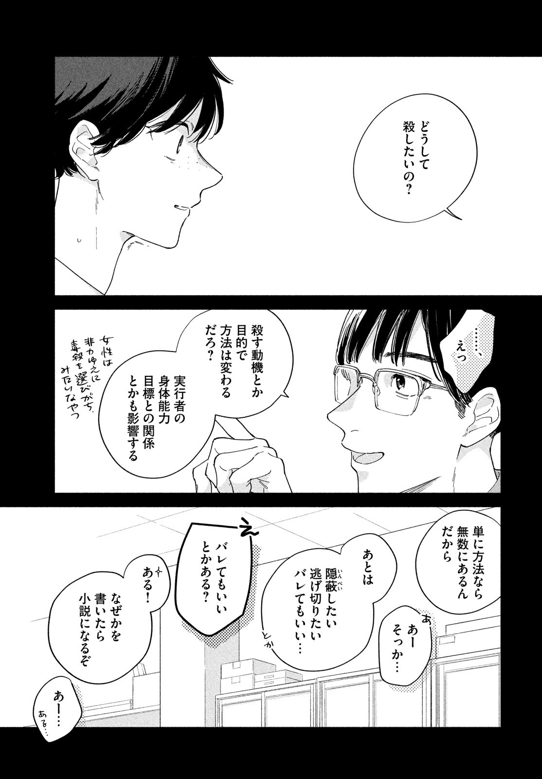 最果てのセレナード 第3話 - Page 29