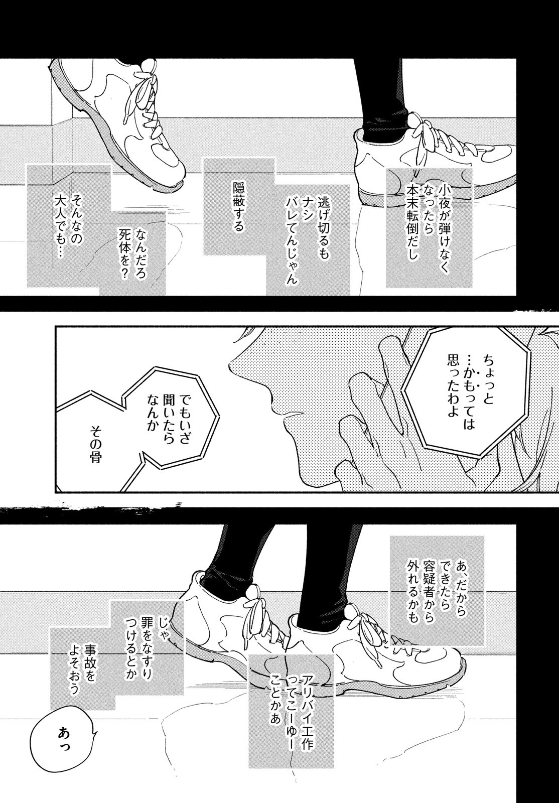 最果てのセレナード 第3話 - Page 31