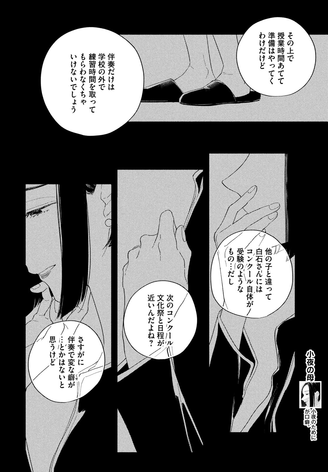 最果てのセレナード 第3話 - Page 8