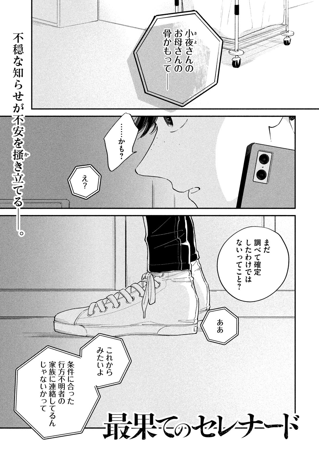 最果てのセレナード 第4話 - Page 1