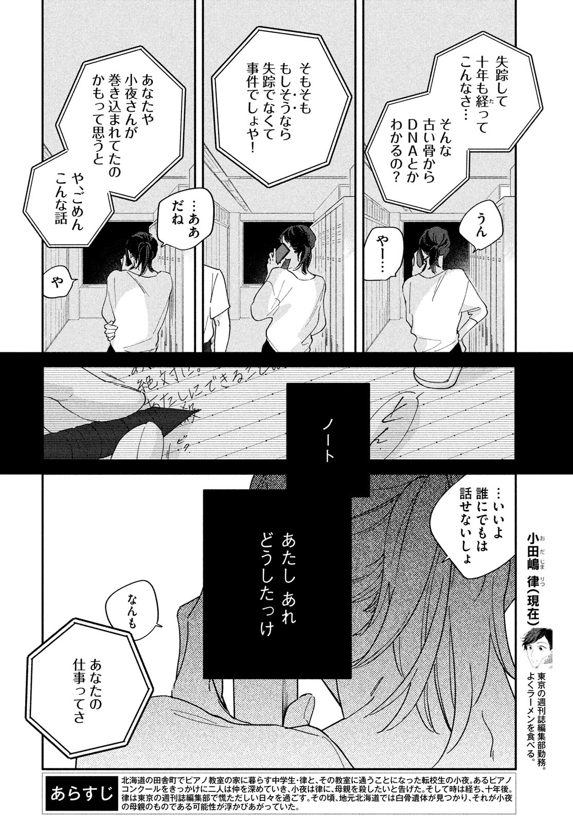 最果てのセレナード 第4話 - Page 2