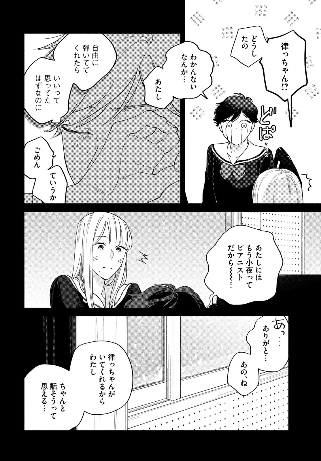 最果てのセレナード 第4話 - Page 18