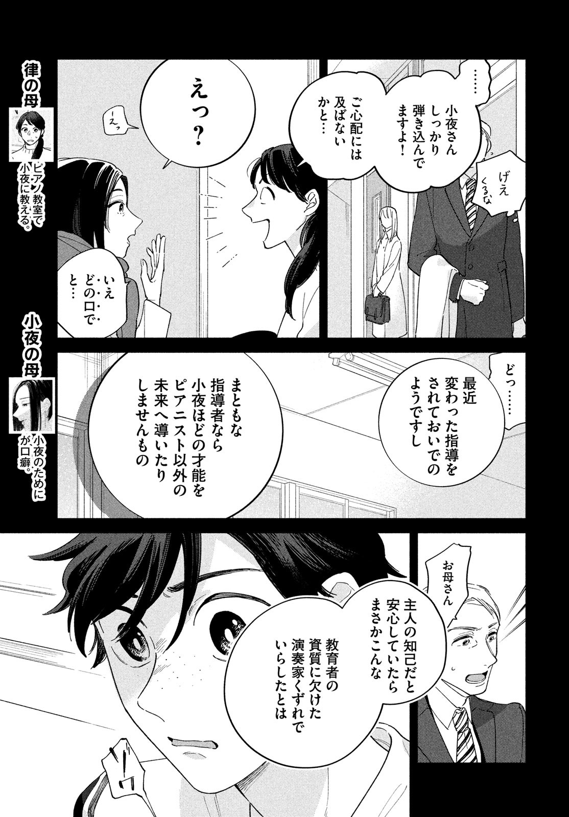 最果てのセレナード 第4話 - Page 21