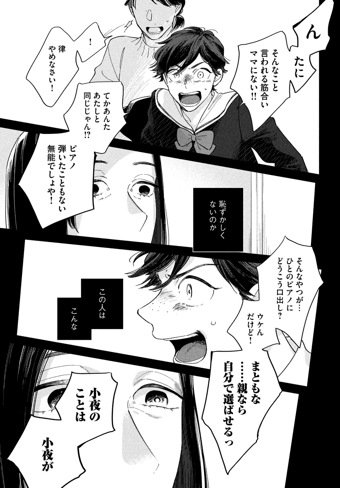 最果てのセレナード 第4話 - Page 23