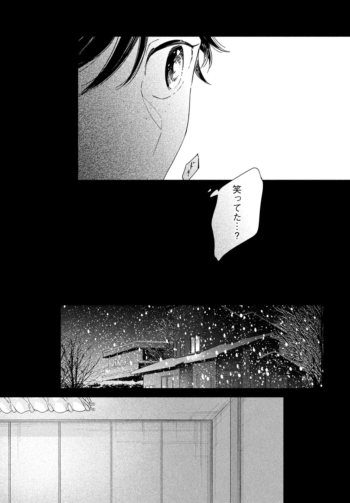 最果てのセレナード 第4話 - Page 29