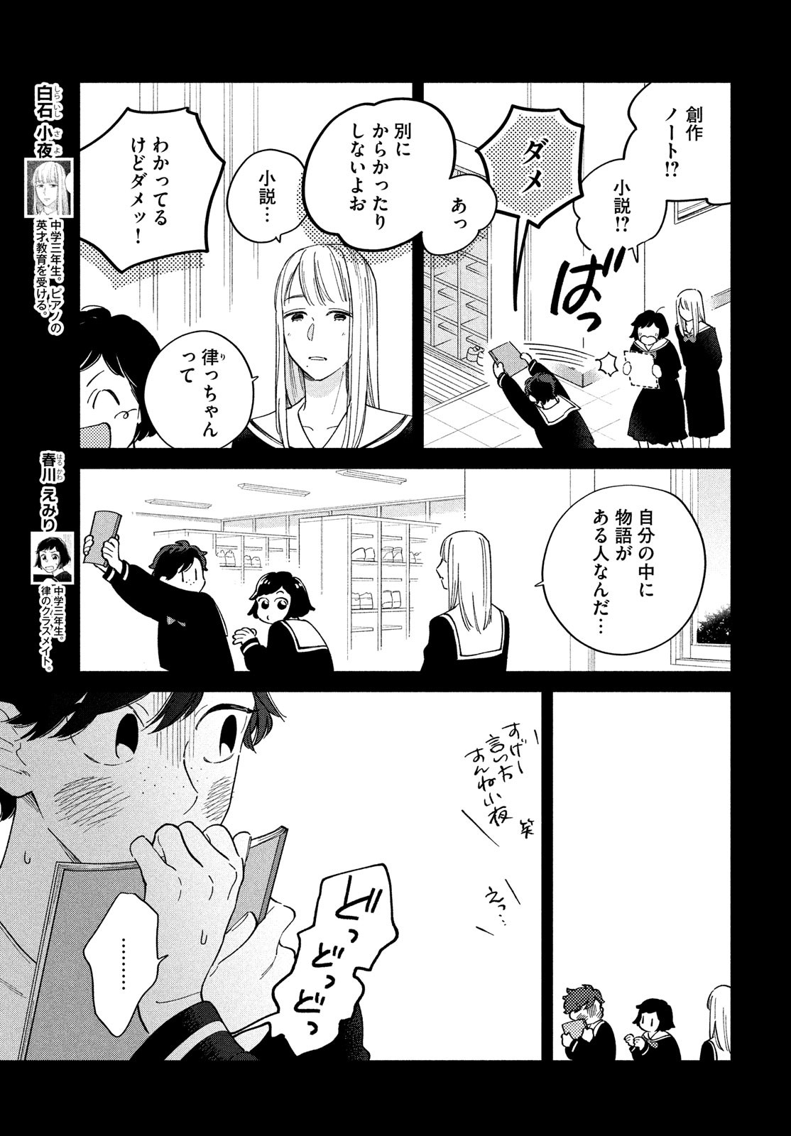 最果てのセレナード 第4話 - Page 9