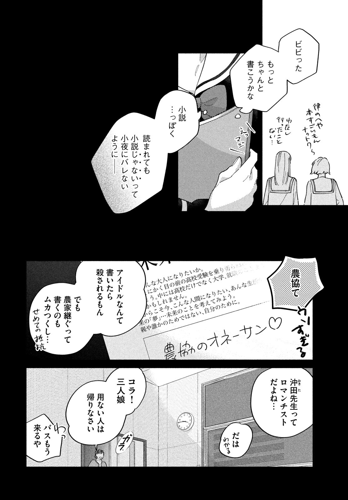 最果てのセレナード 第4話 - Page 10