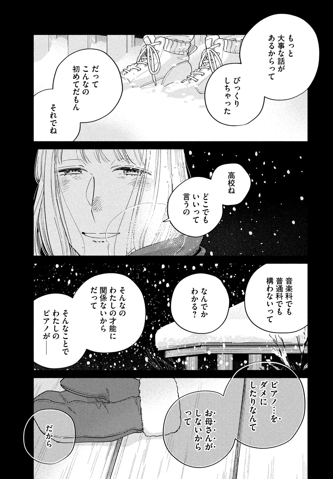 最果てのセレナード 第5話 - Page 11