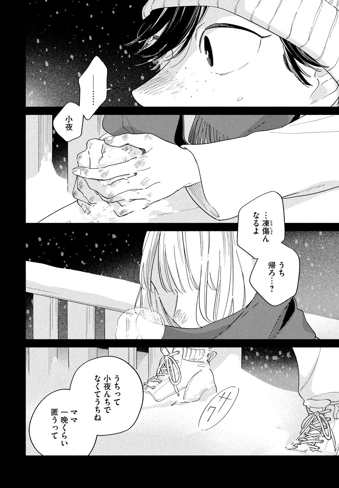 最果てのセレナード 第5話 - Page 8