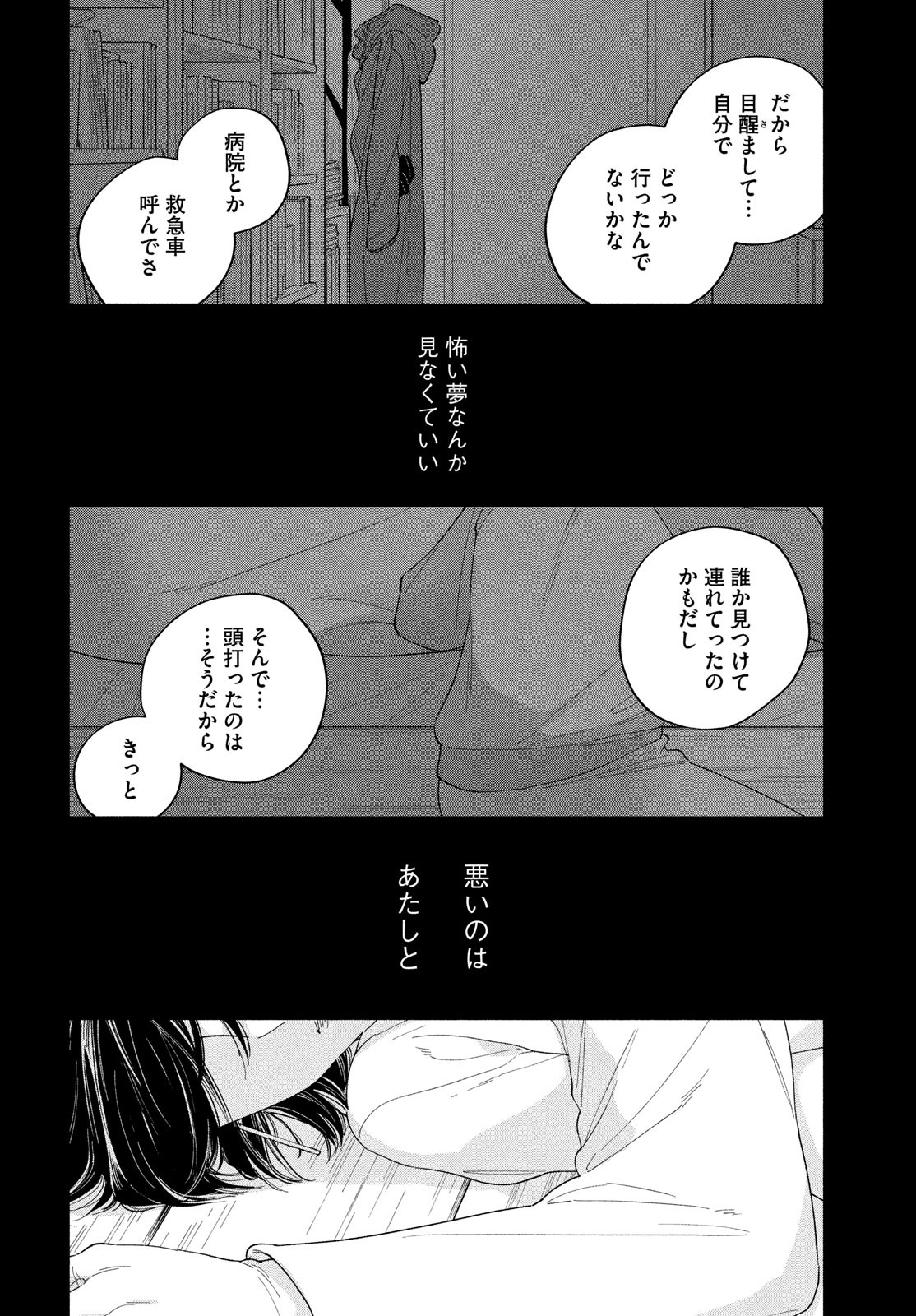 最果てのセレナード 第6話 - Page 12