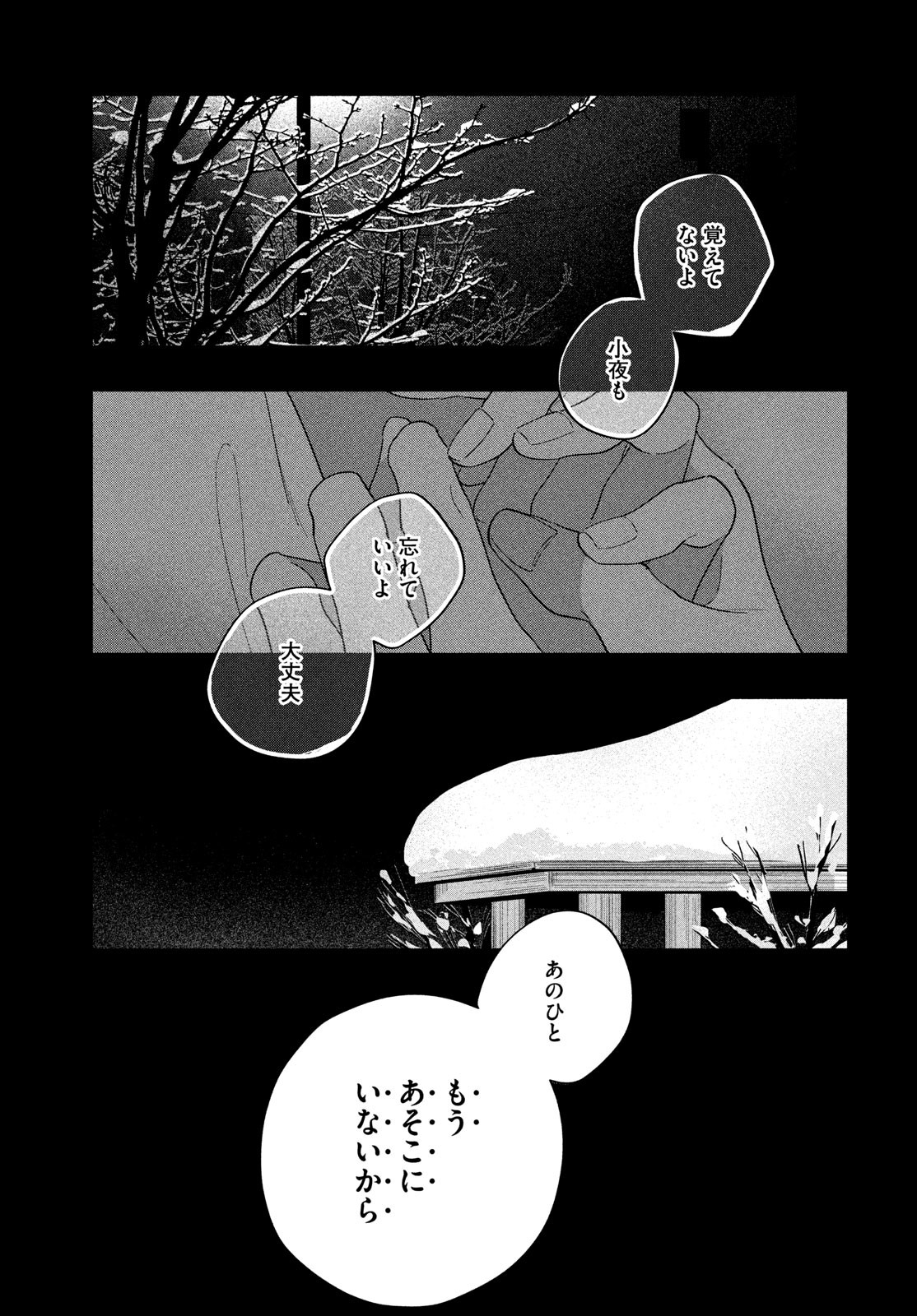 最果てのセレナード 第6話 - Page 13