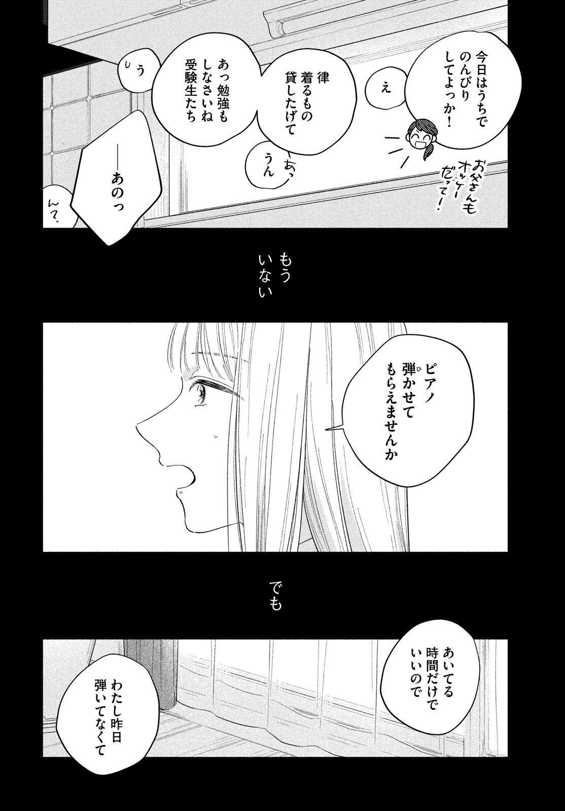 最果てのセレナード 第6話 - Page 20