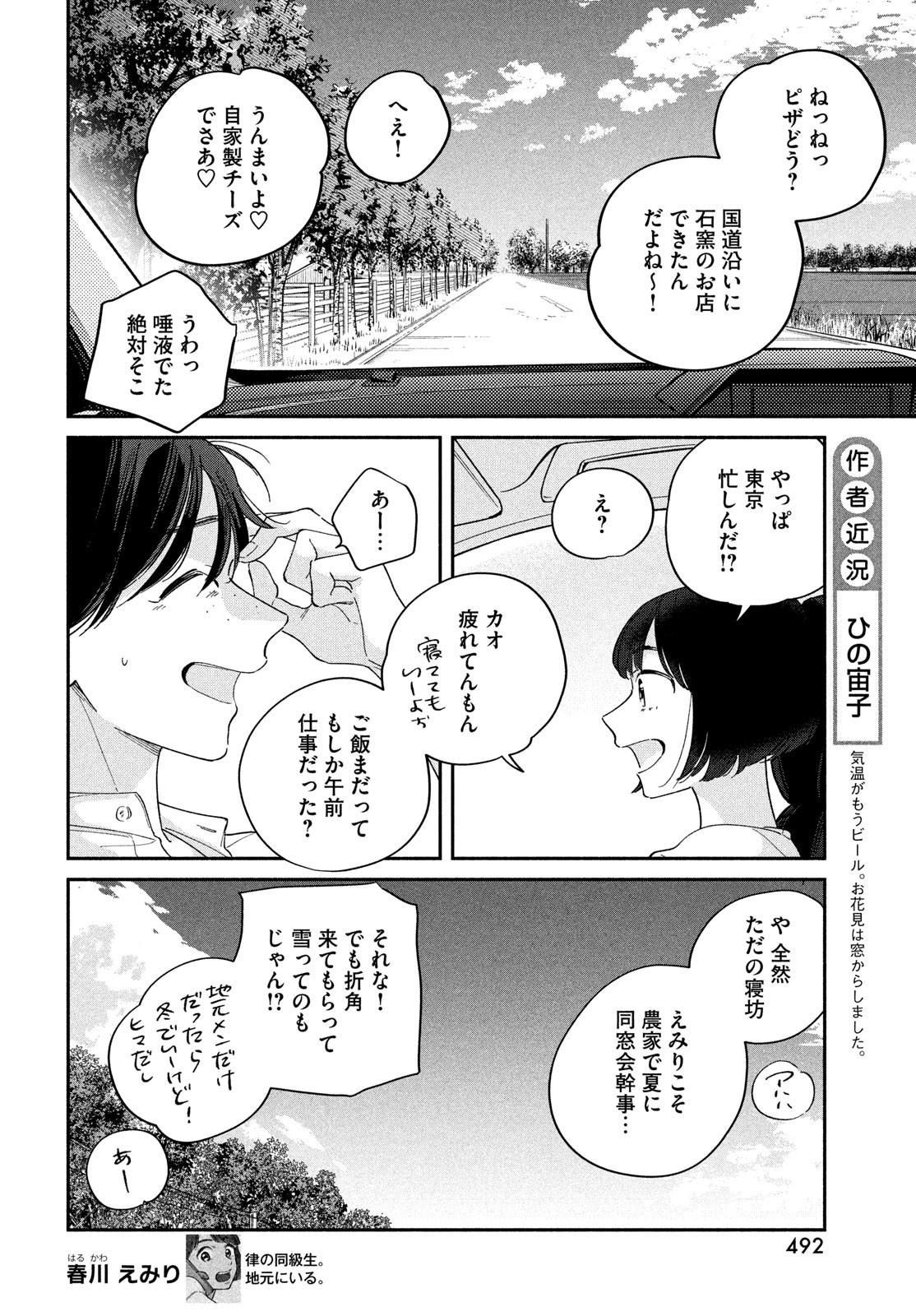 最果てのセレナード 第6話 - Page 30