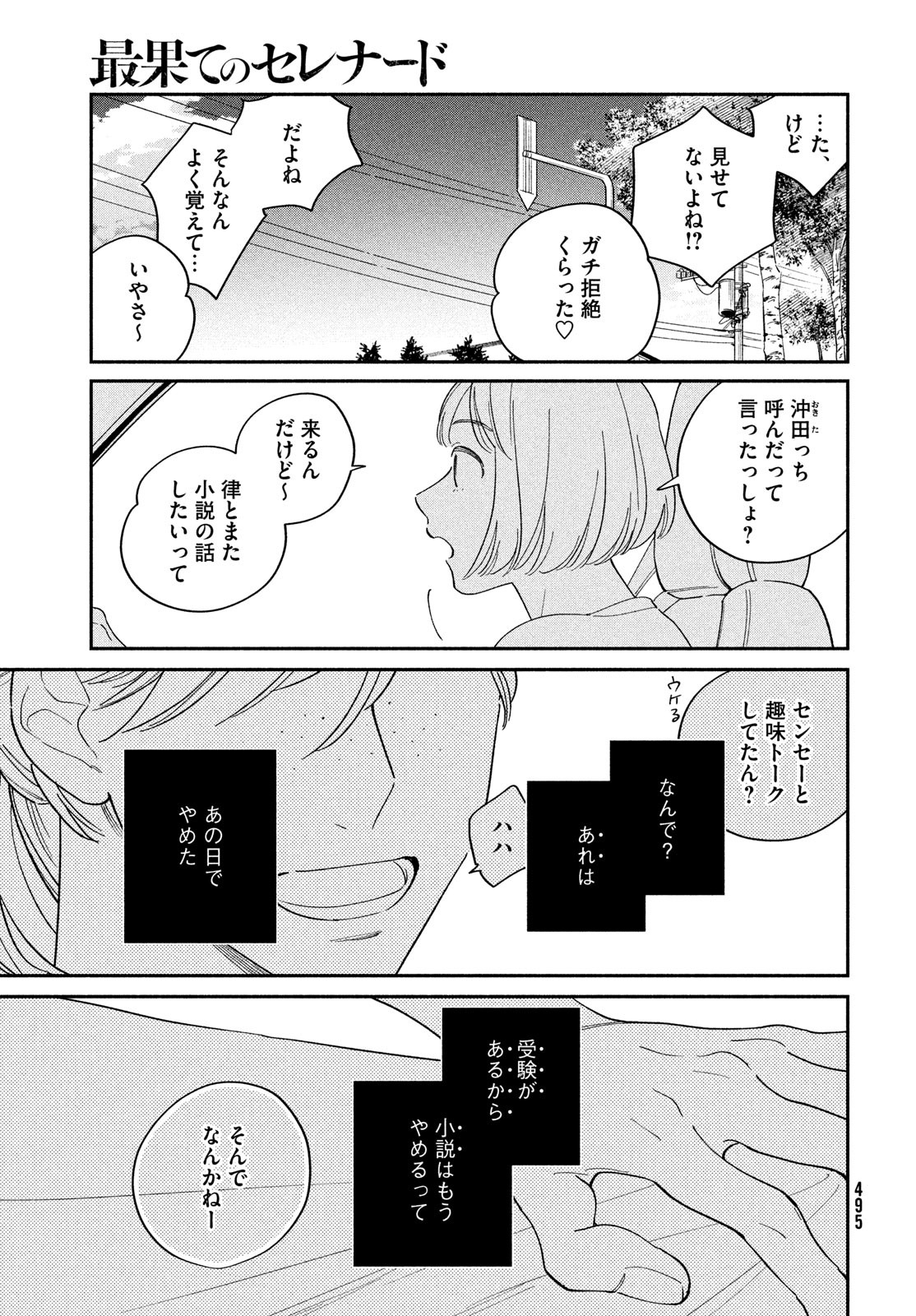 最果てのセレナード 第6話 - Page 33