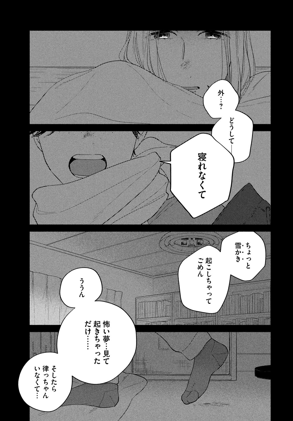 最果てのセレナード 第6話 - Page 7